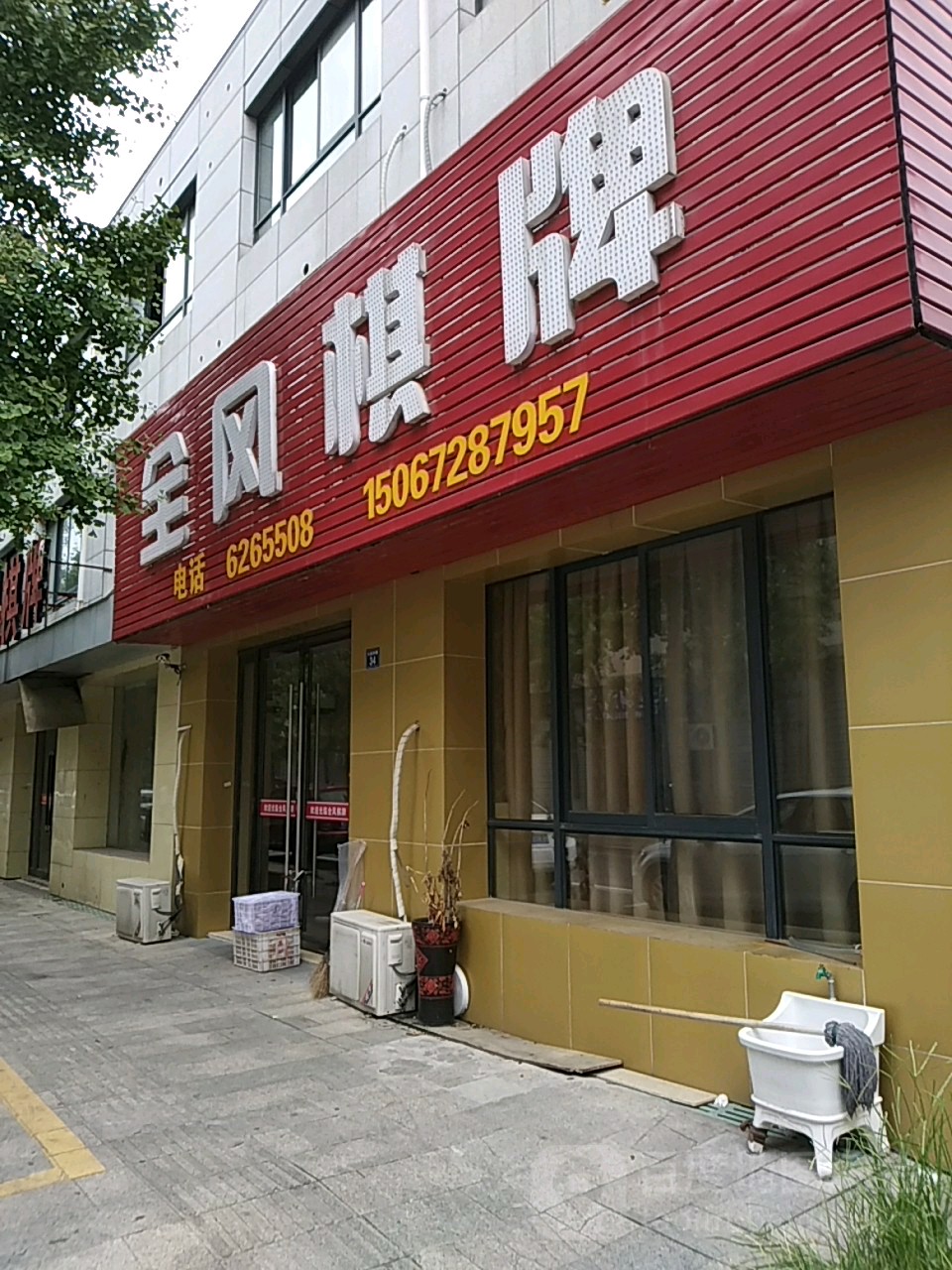全风棋牌