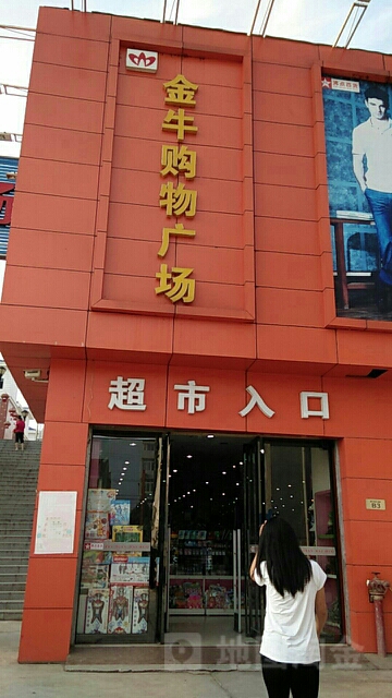 金牛购物广场