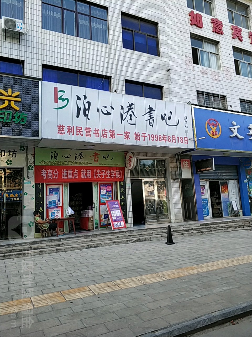 泊心港交书吧