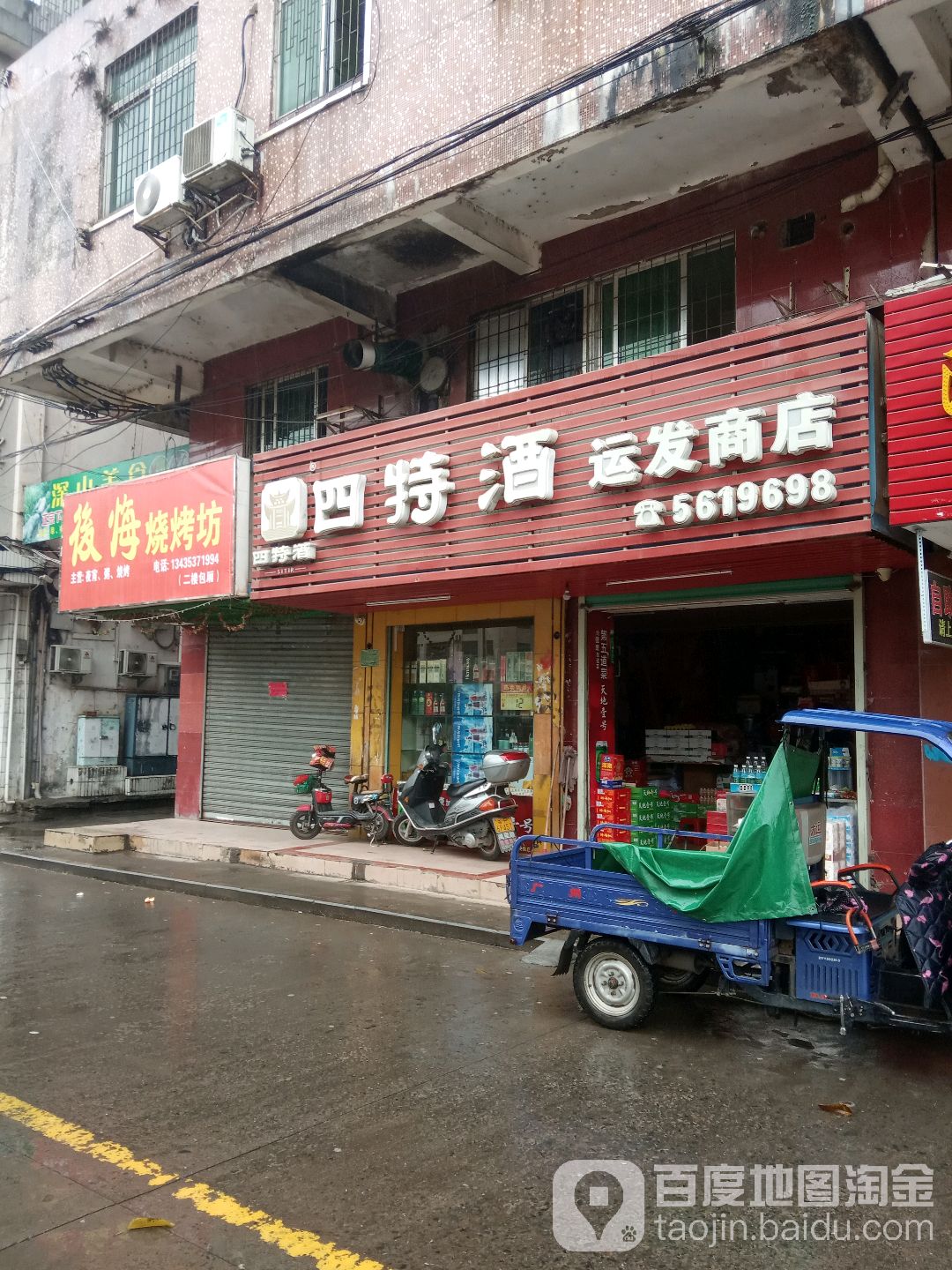 运发商店。