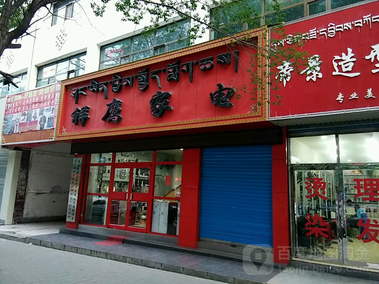 祥鹰家电