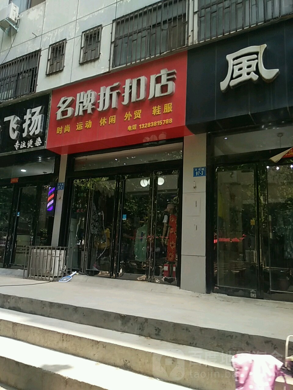 名牌折扣店(模具大厦店)