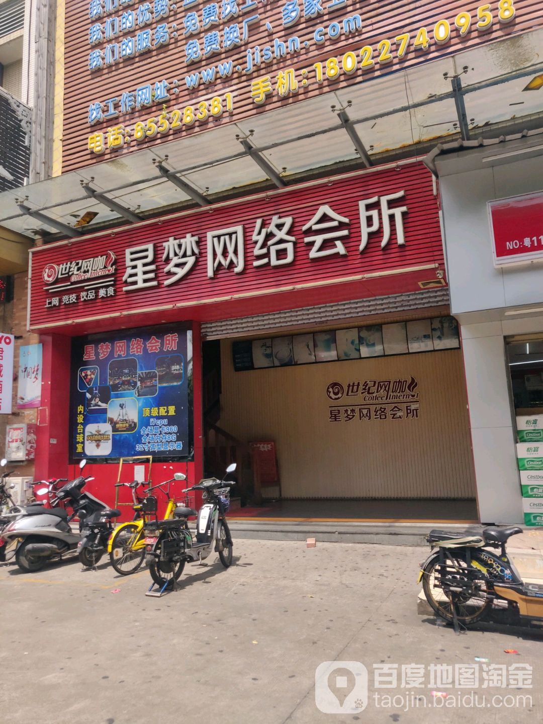 世纪网咖星梦网络会suo(大沥汽车站店)