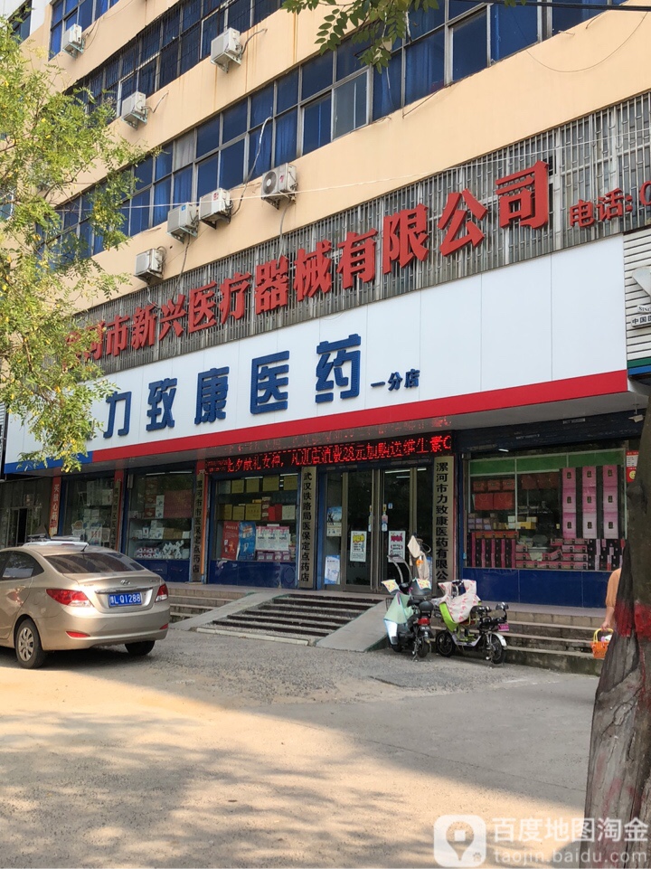 漯河市新兴医疗器械有限公司