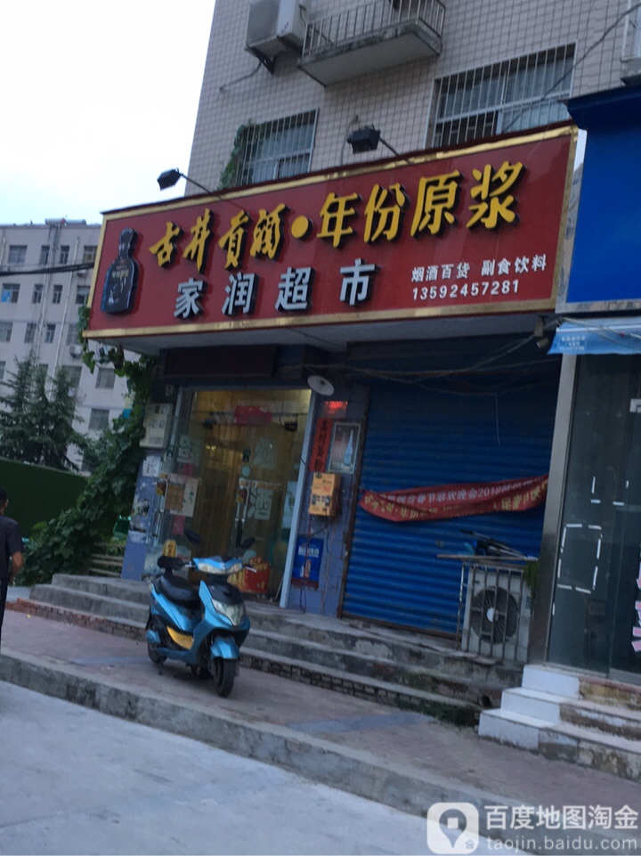 荥阳市文昌日鲜超市(郑上路店)