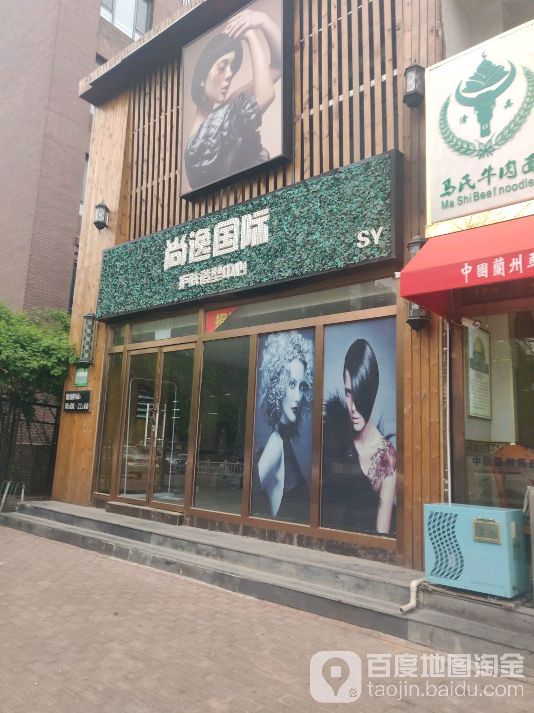 尚逸国际(科荟路店)