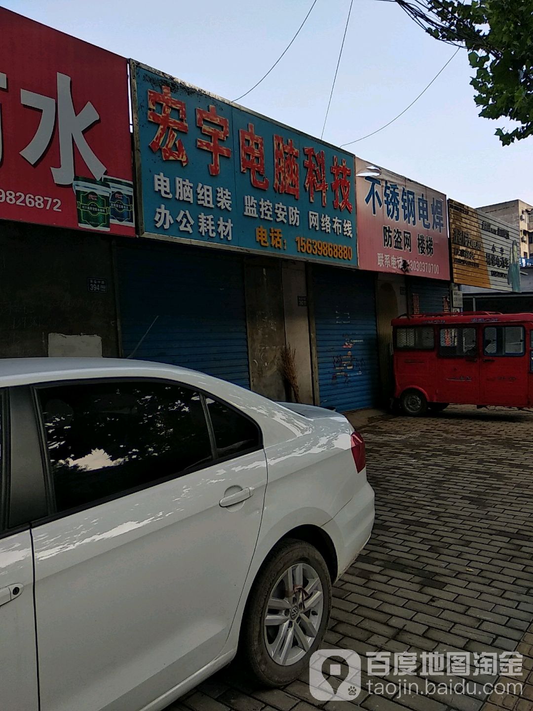 宏宇电脑科技(宋会路店)