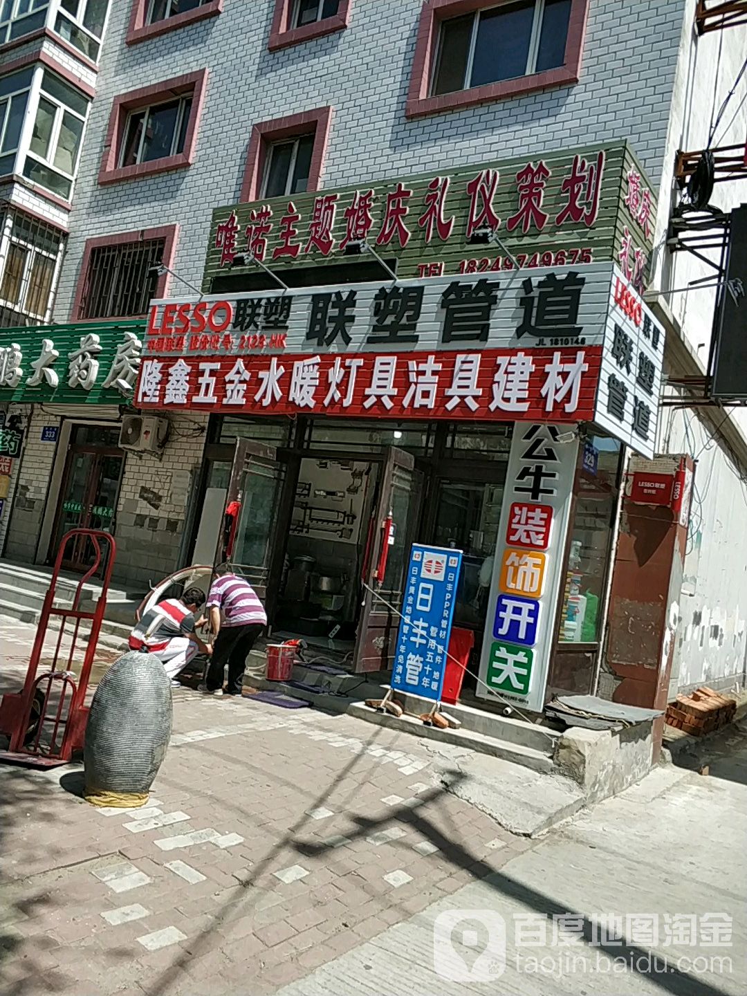 隆鑫五金水暖灯具洁具建材