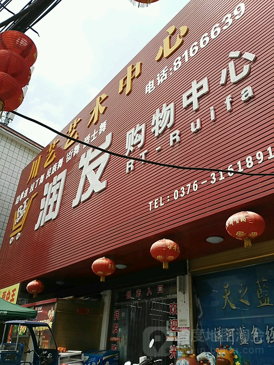 潢川县金润发购物中心(草湖路店)