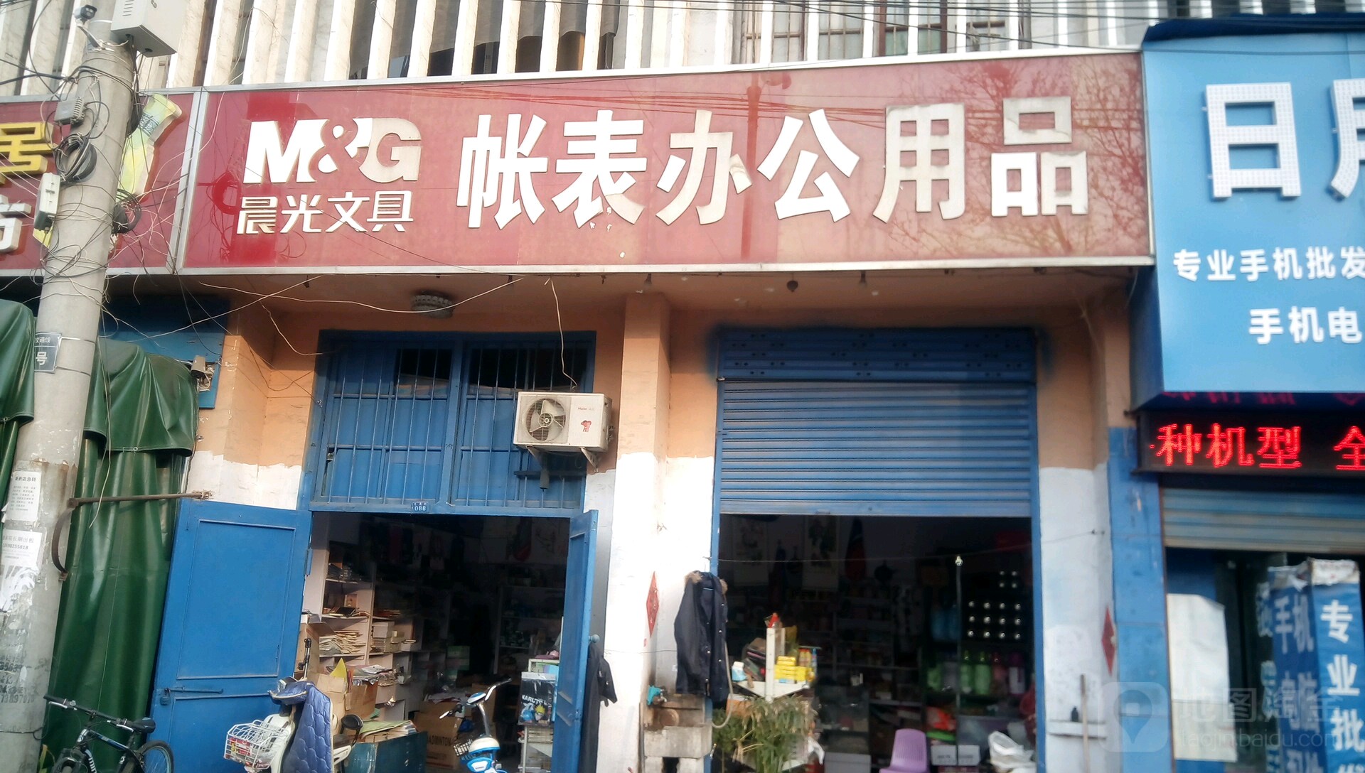 邓州市晨光文具帐表办公用品(交通路店)