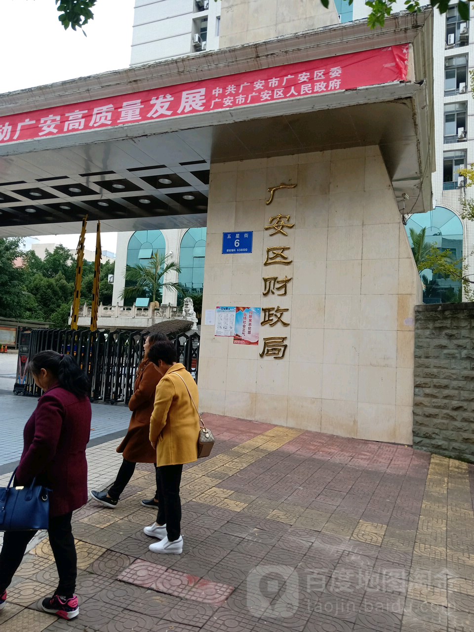 广安市广安区财政局