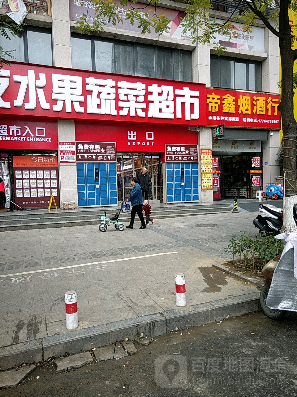 帝鑫烟酒行(南苑国际商业街店)