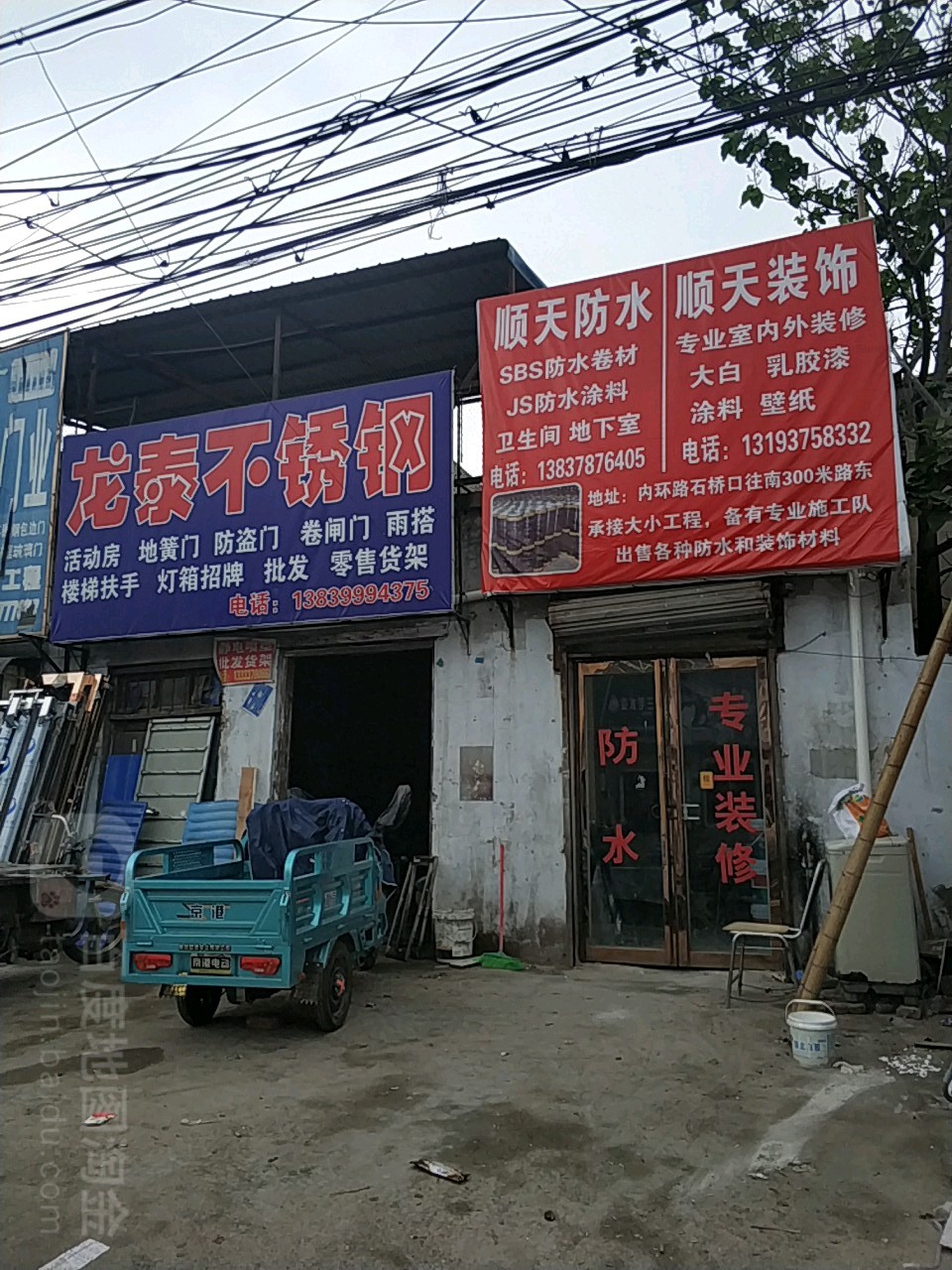 顺天防水