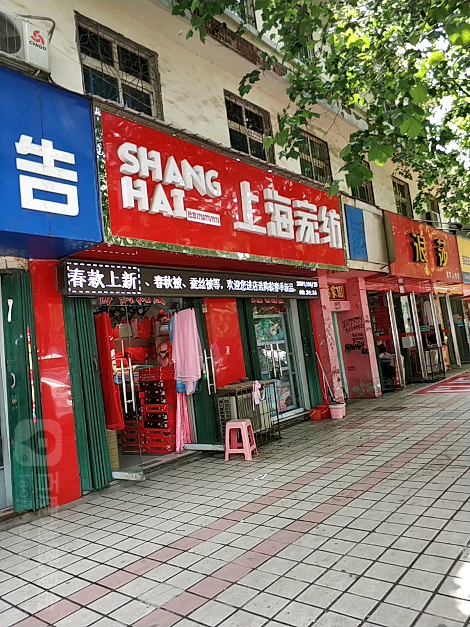 方城县上海家纺(凤瑞路店)