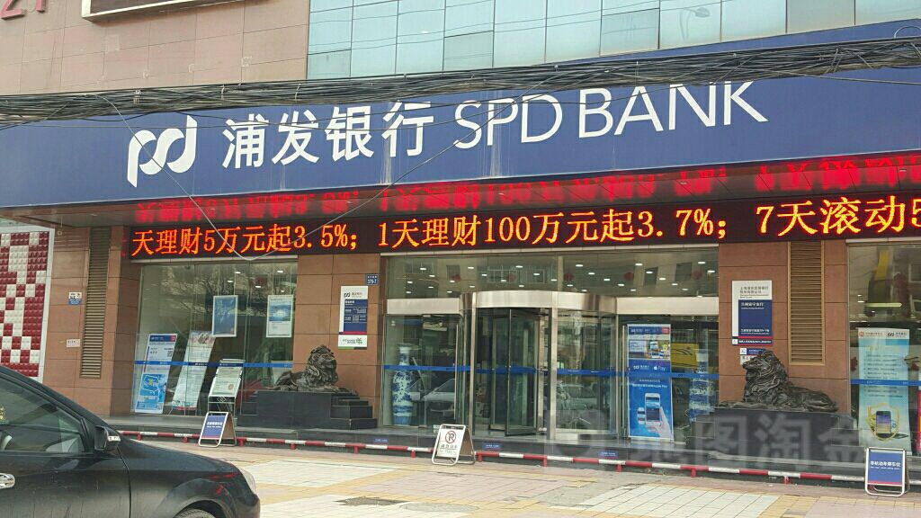 上海浦東發展銀行(蘭州安寧支行)