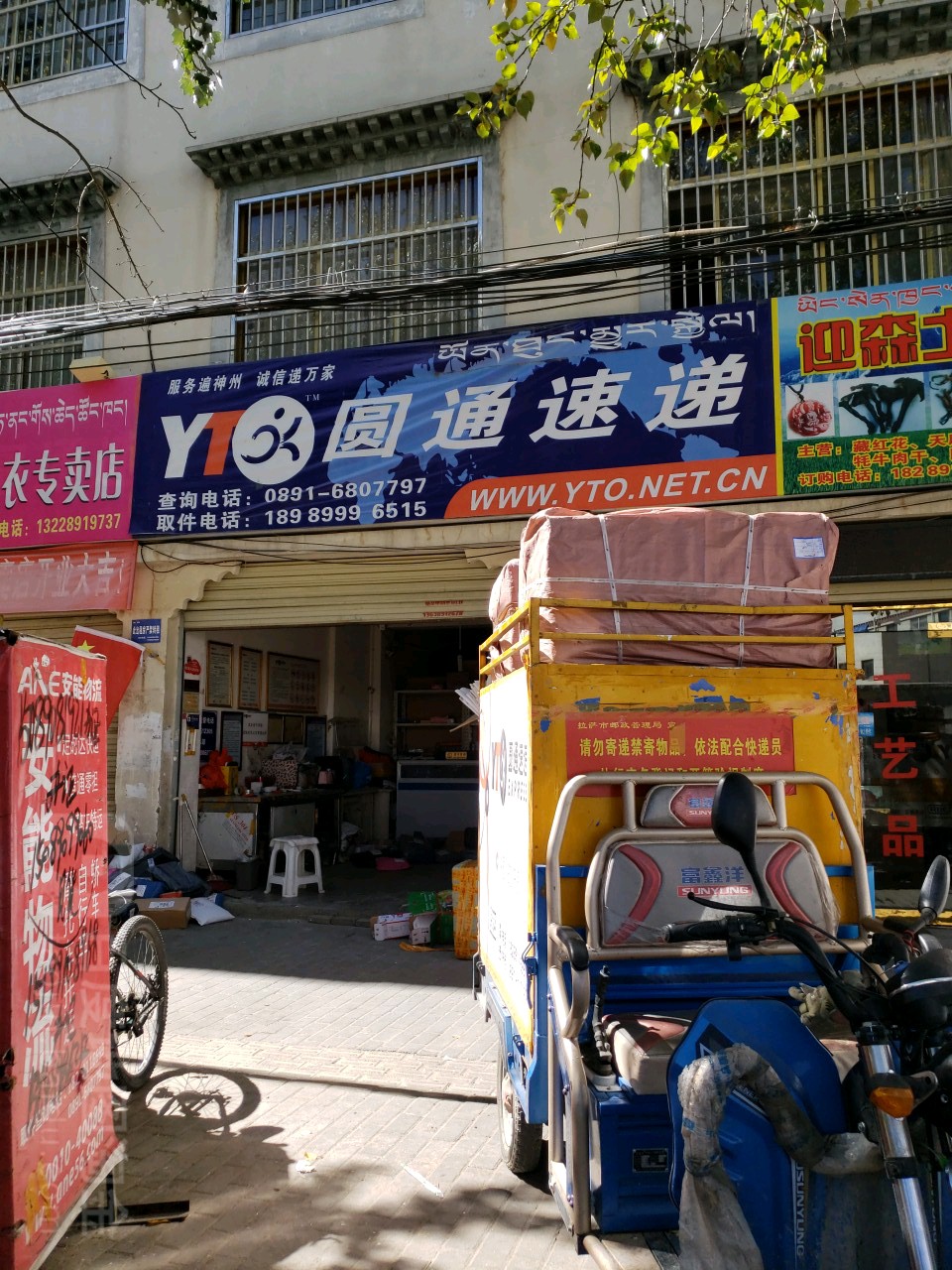 圆通速递(空指路店)