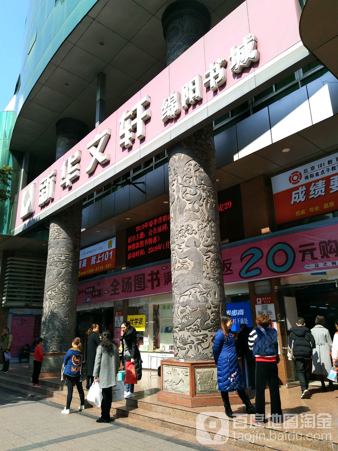 新华文轩元阳书城(绵阳店)