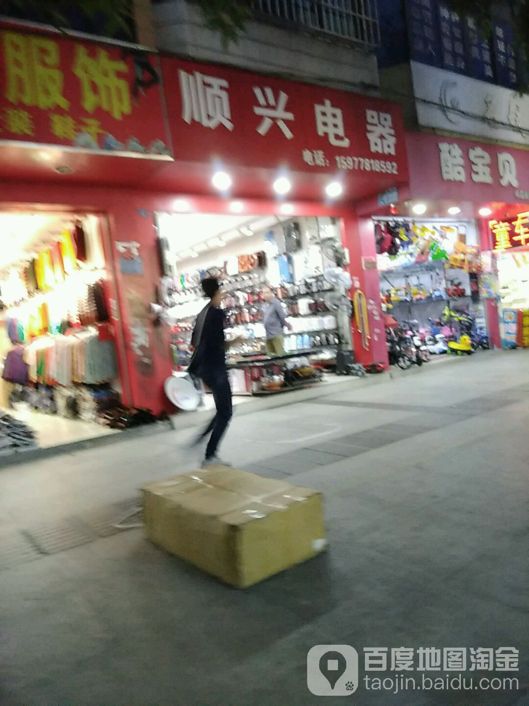 顺兴电器