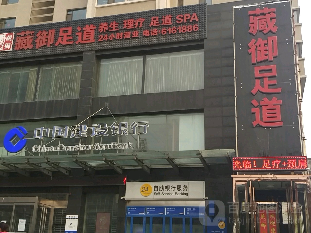 藏御足道(胜利街店)