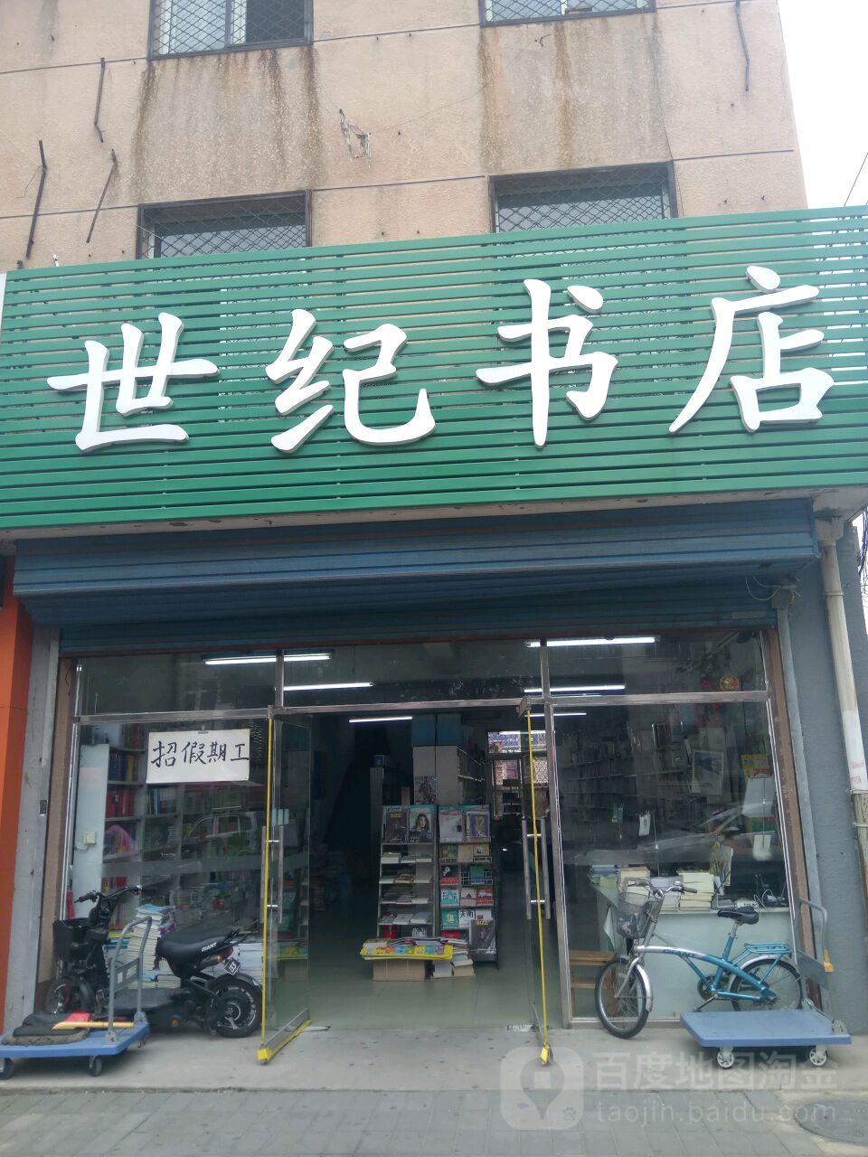世纪书店(淑阳大街店)