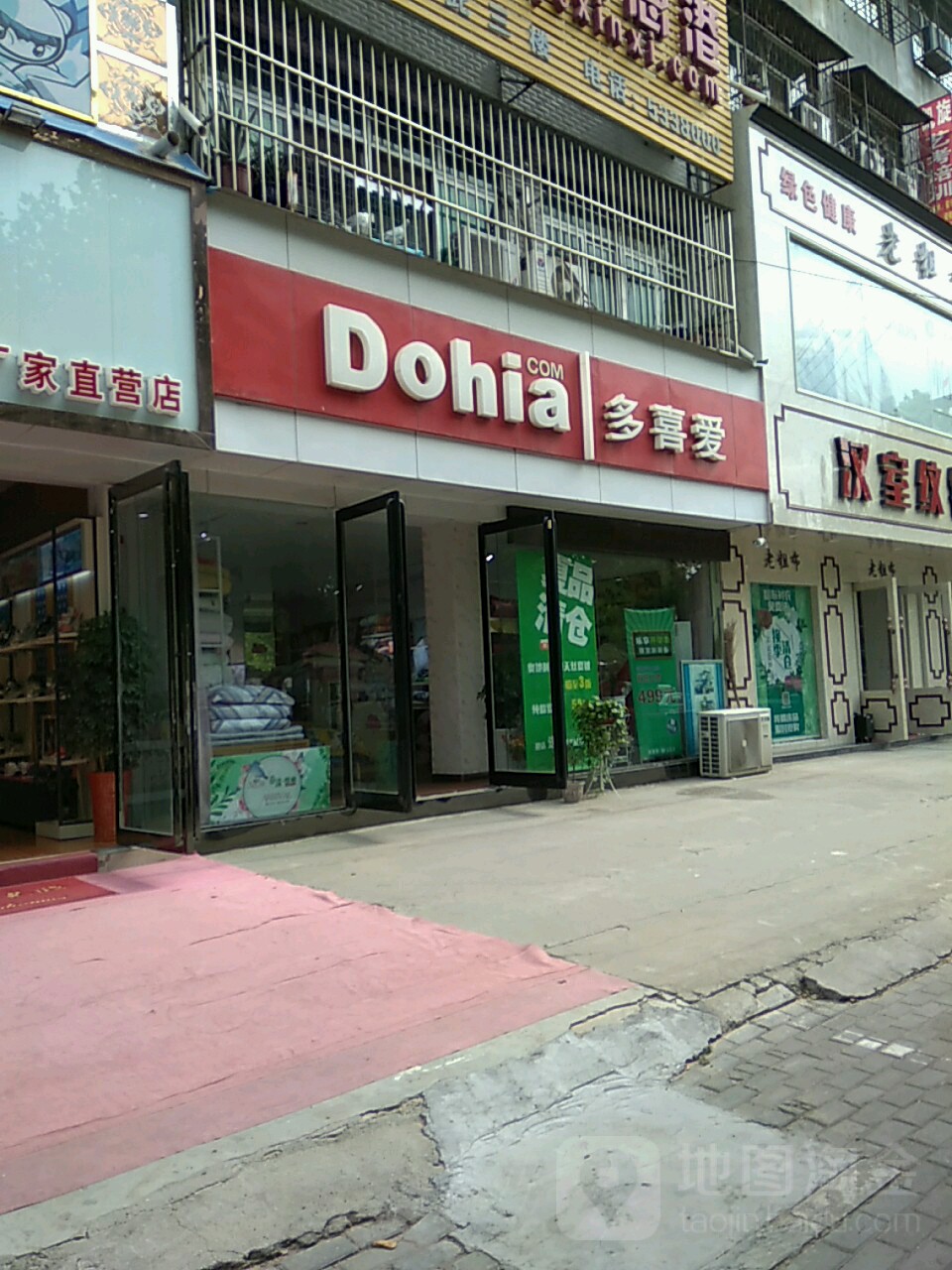 永城市多喜爱(开源路店)