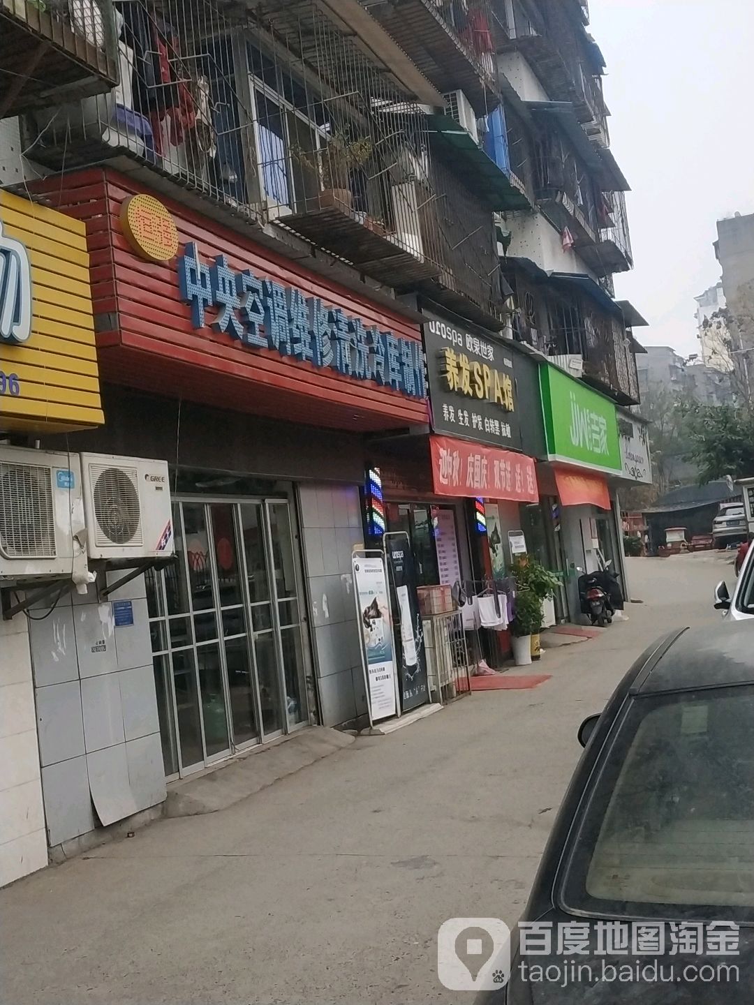 欧泉世家养发SPA馆(绿萝路店)