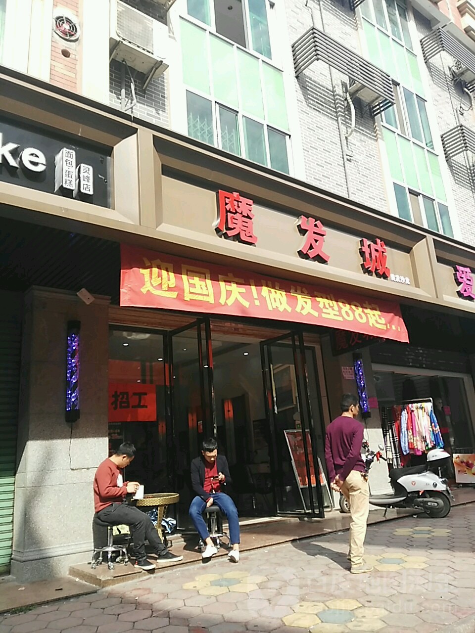 魔发城美发沙龙h(灵峰街店)