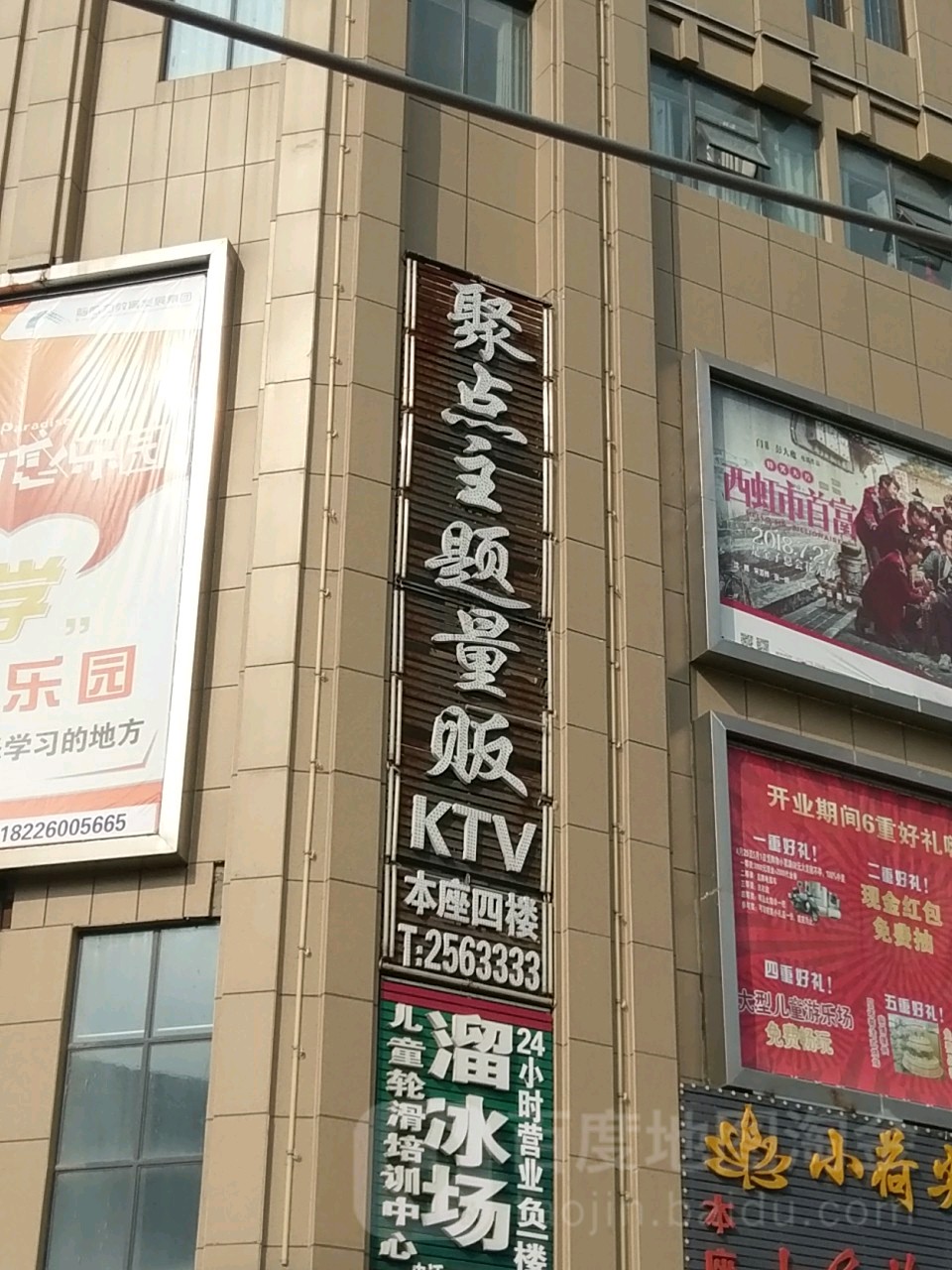 聚点主题量贩KTV(胜利陆店)