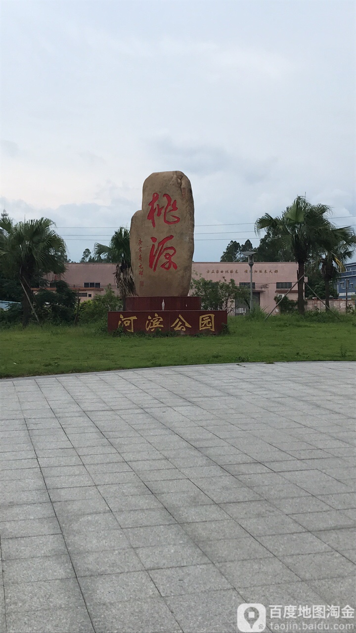 河滨公园