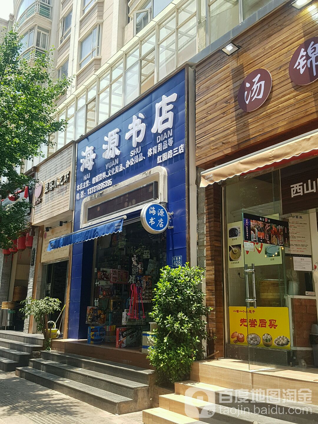 海园书店(红园路三店)