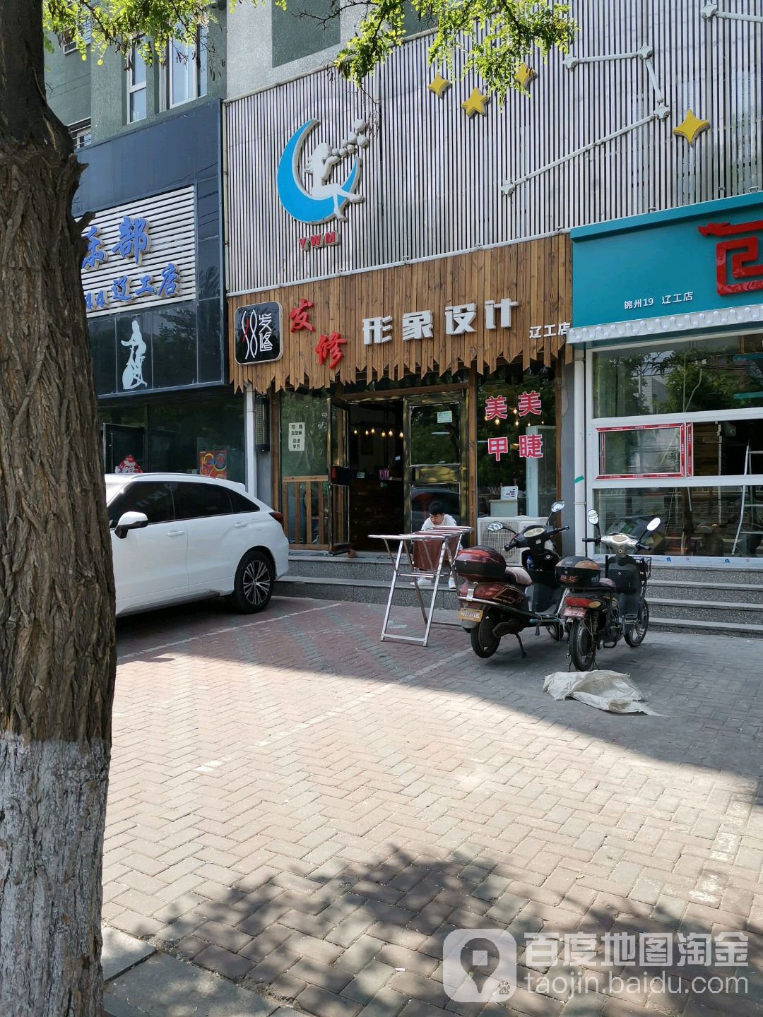 发修影响设计(辽工店)