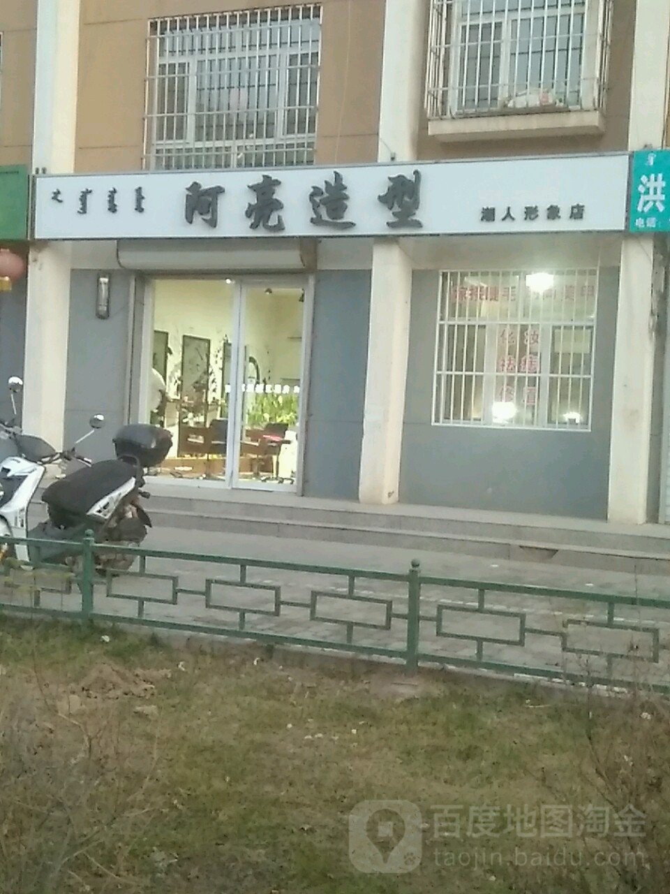 阿亮造型(五一街店)