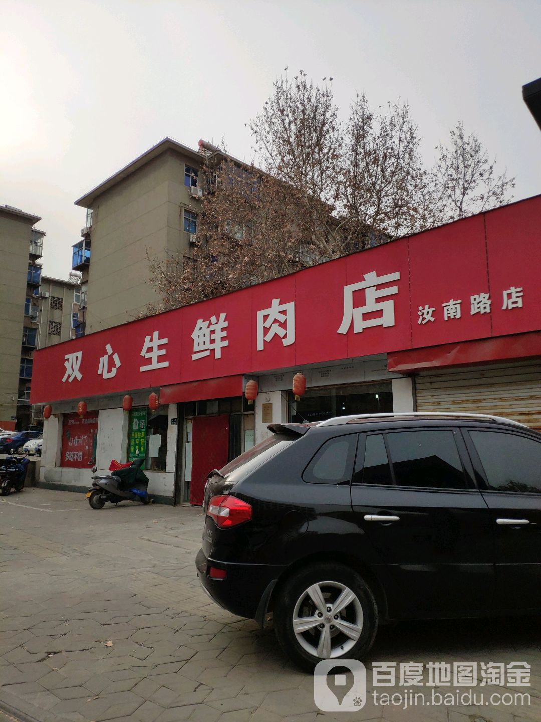 上街区峡窝镇双心生鲜肉店(汝南路店)