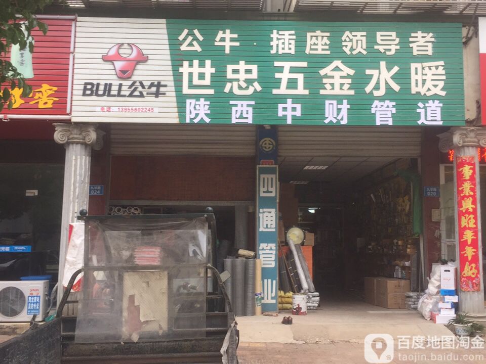 怀宁县世忠五金水暖院(家电商城小区店)