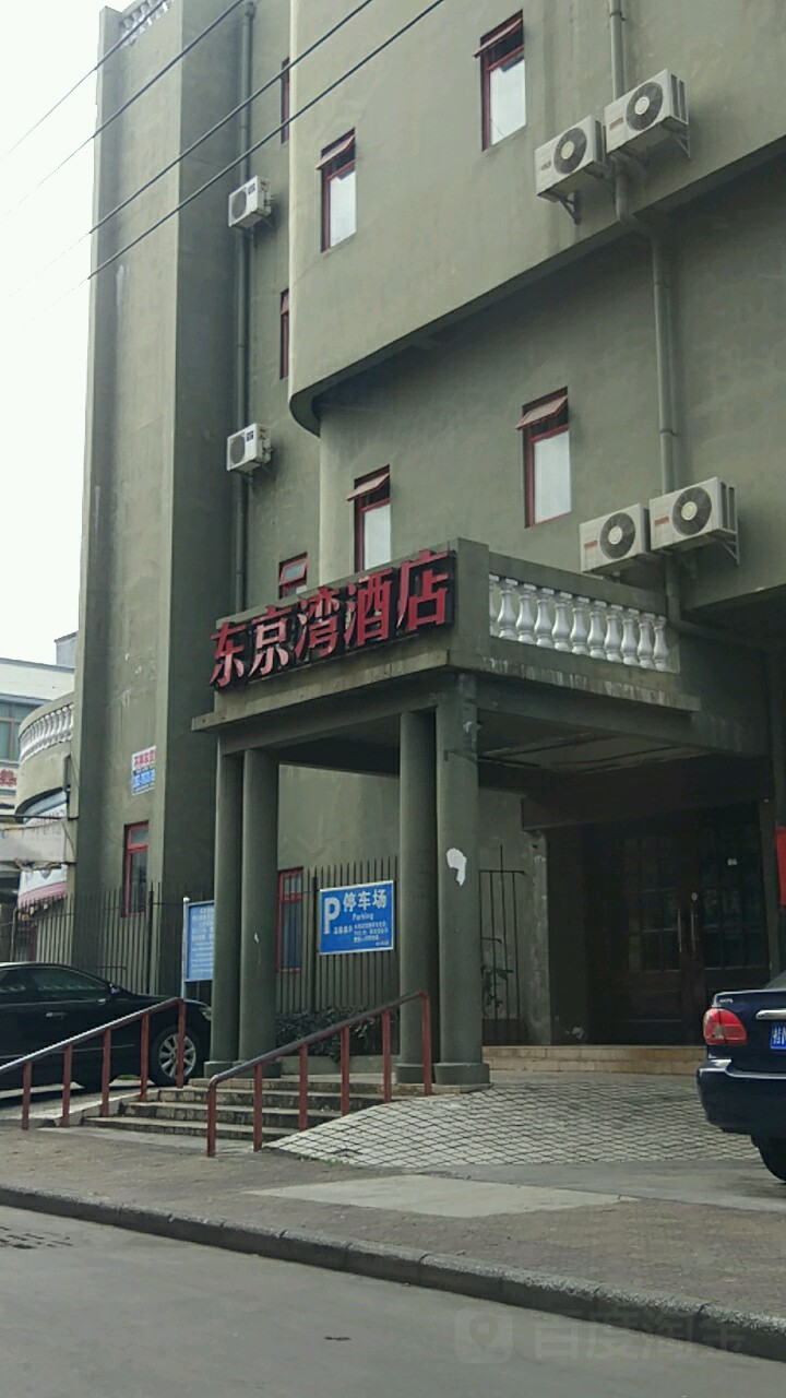 东京湾酒店