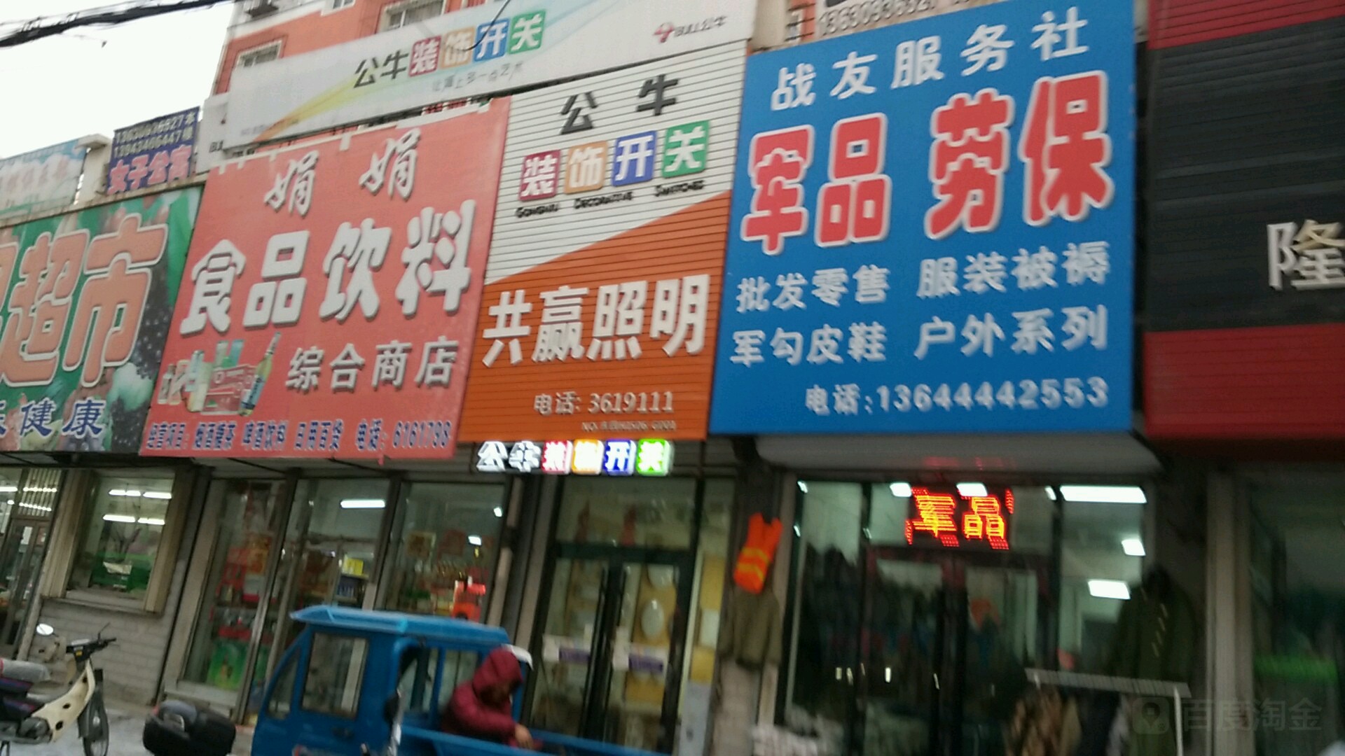 公牛共赢照明