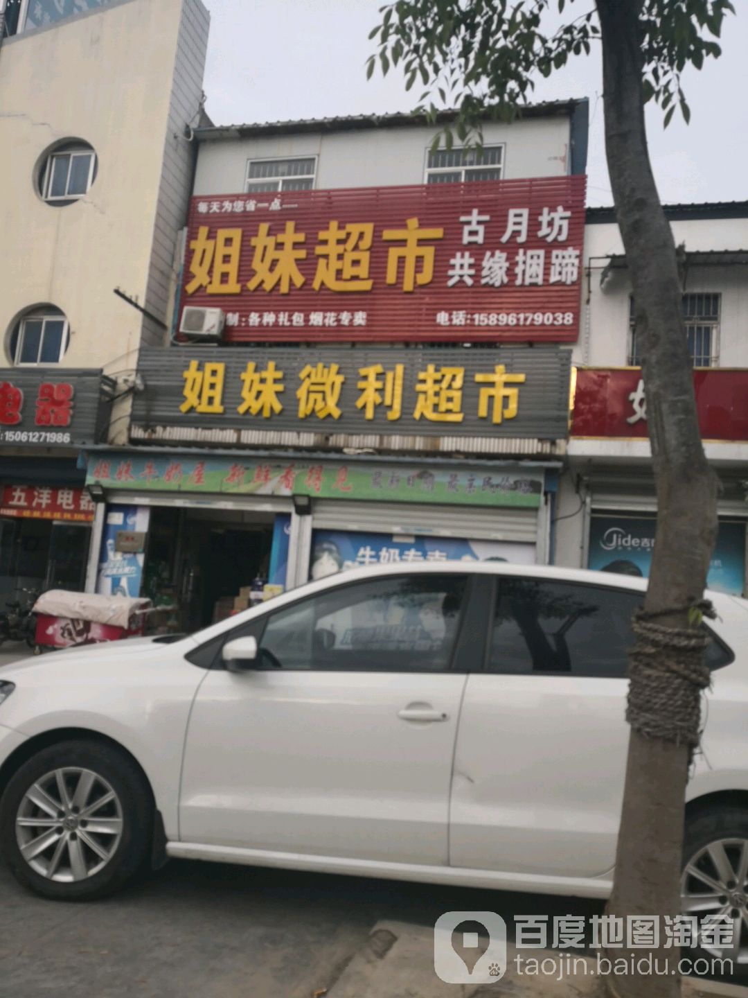 姐妹微力超市(安东北路店)