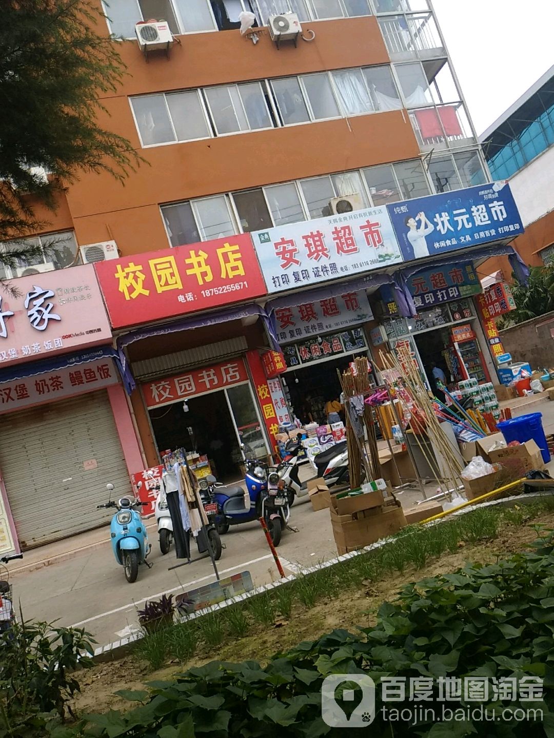 广汽超市(红旗东路店)