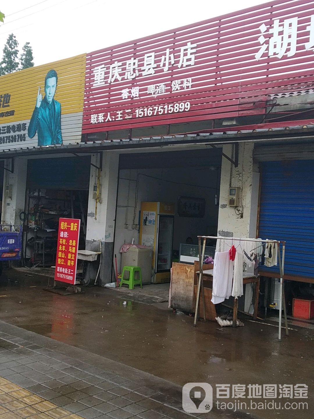 重庆忠县小店