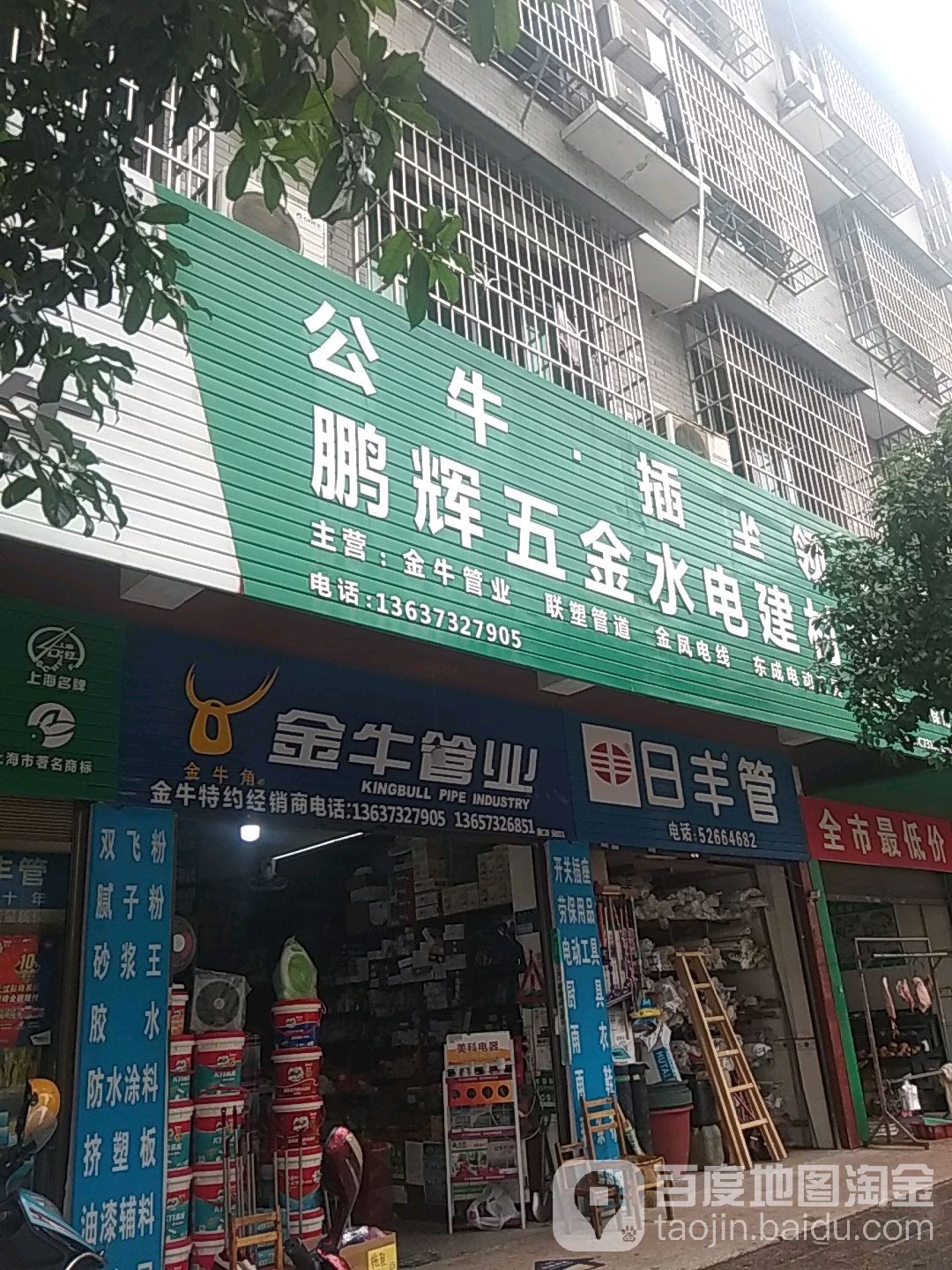 鹏辉五金水电建材(吉利雅居东南)