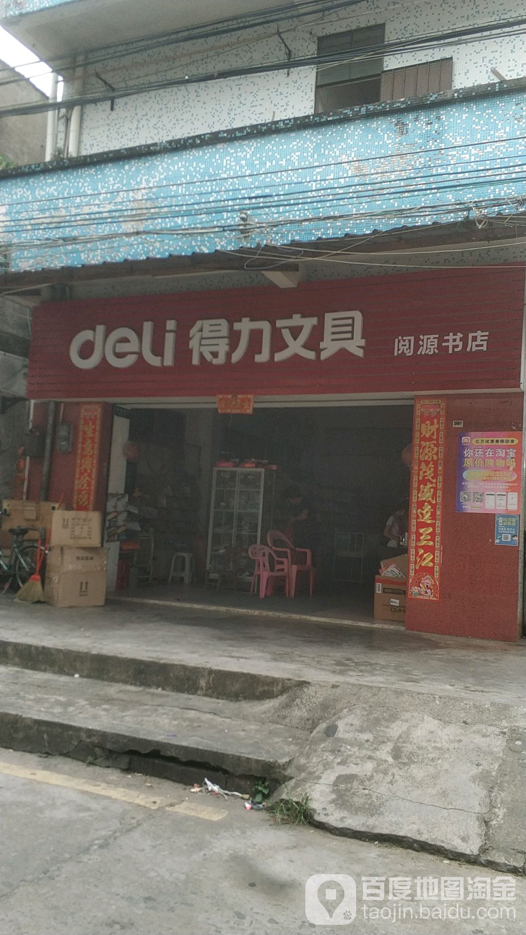 阅源书店