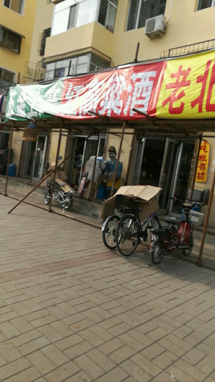 红高粱酒(县府家园店)