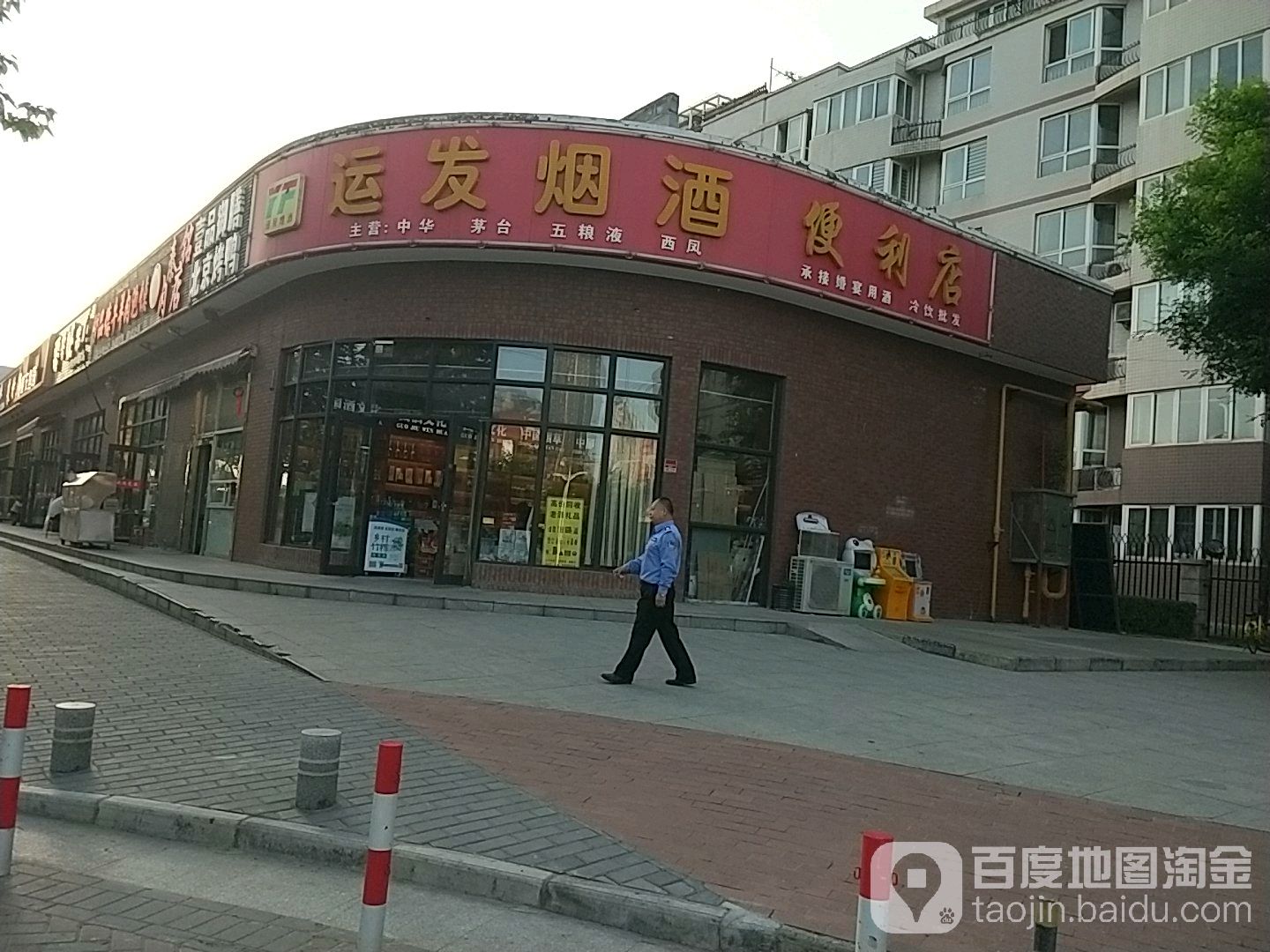 运发烟酒便利店