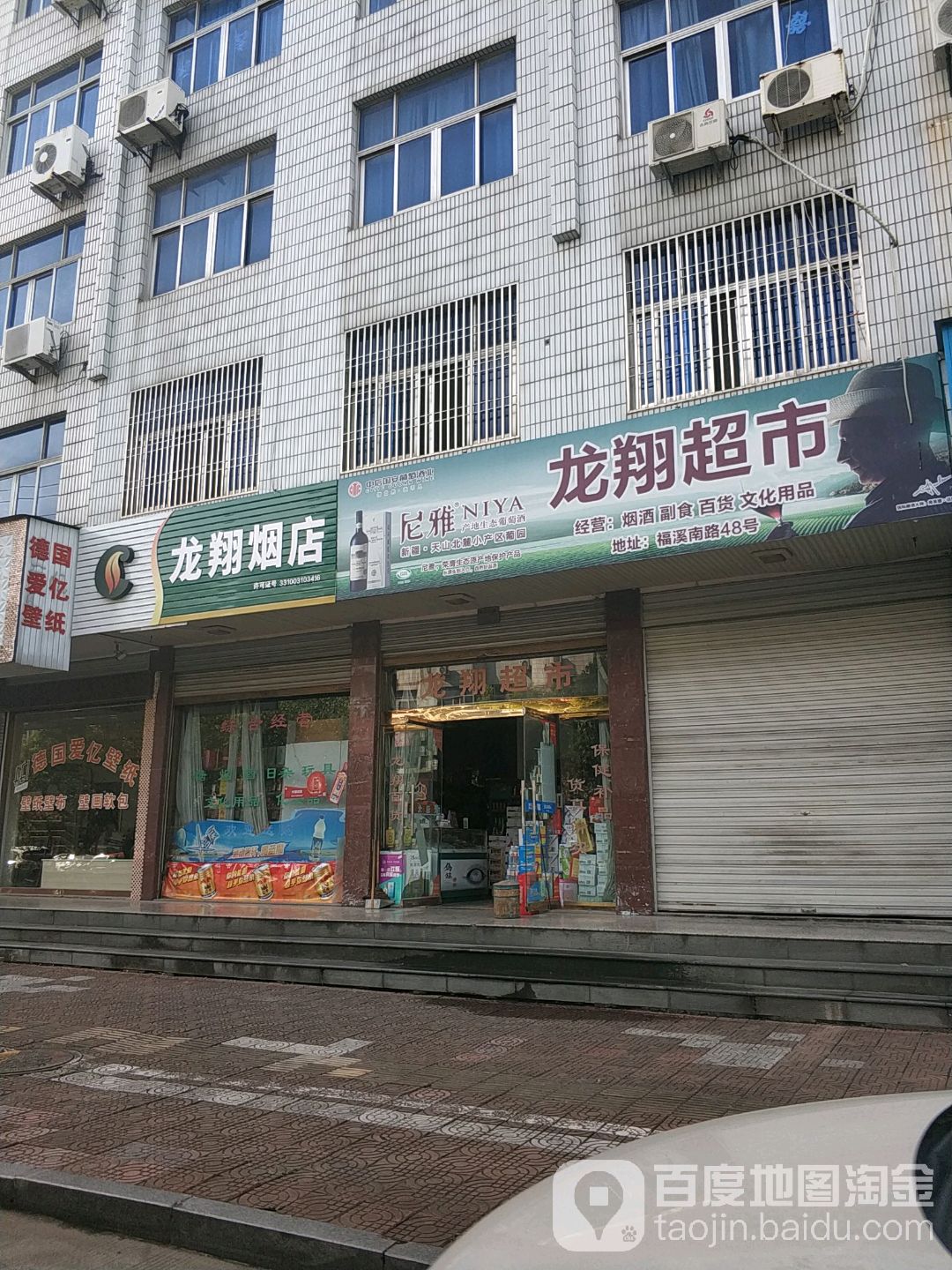 龙翔烟店(联众购物中心东)