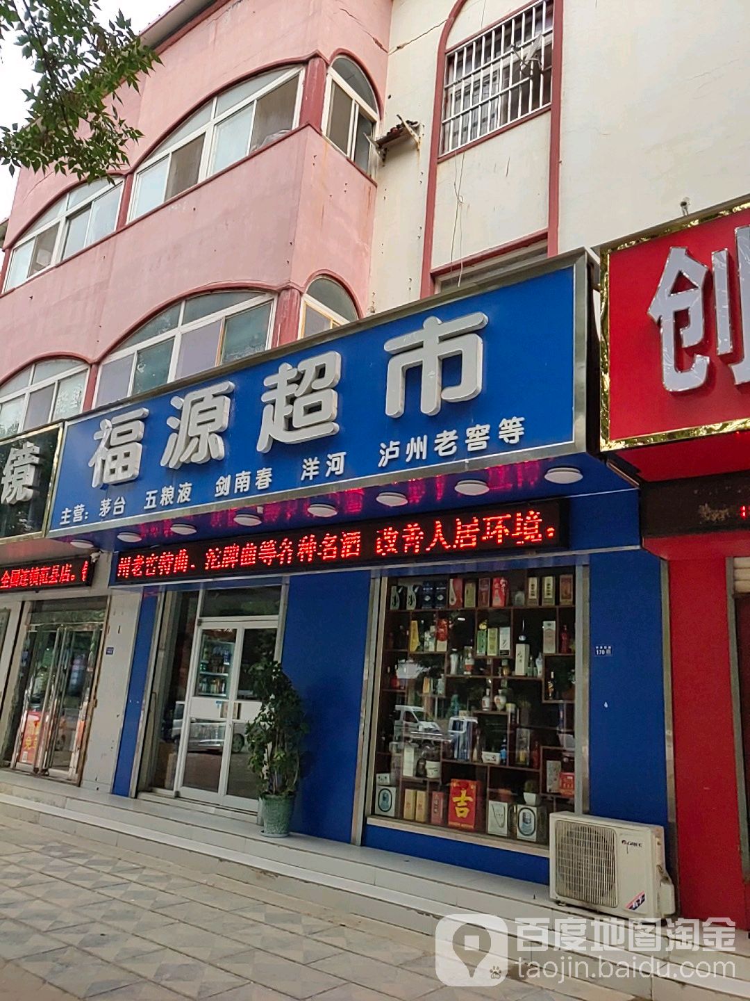 福源超市(中原路店)