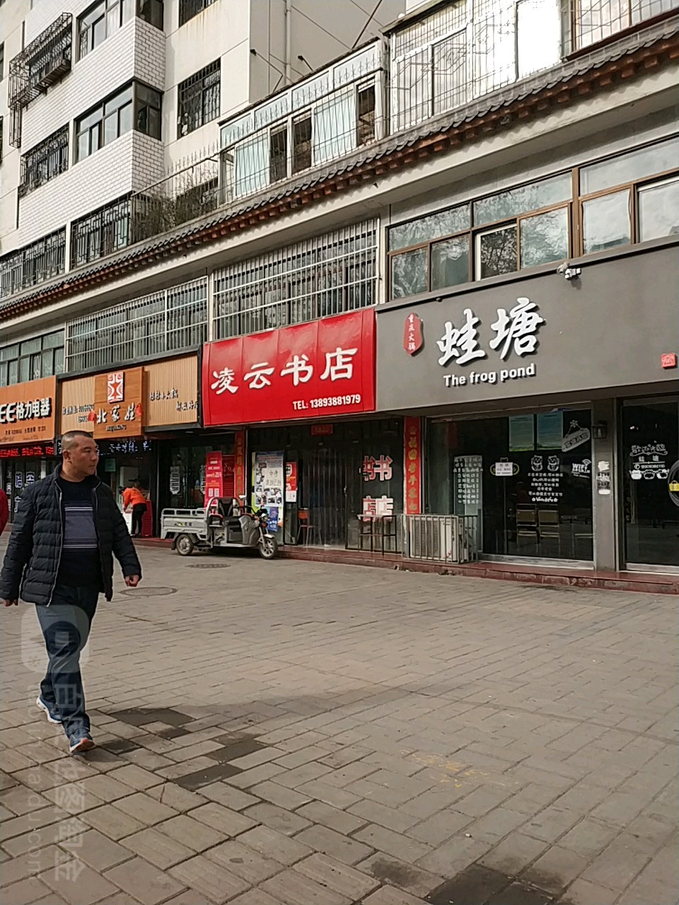 凌云书店(解放路店)
