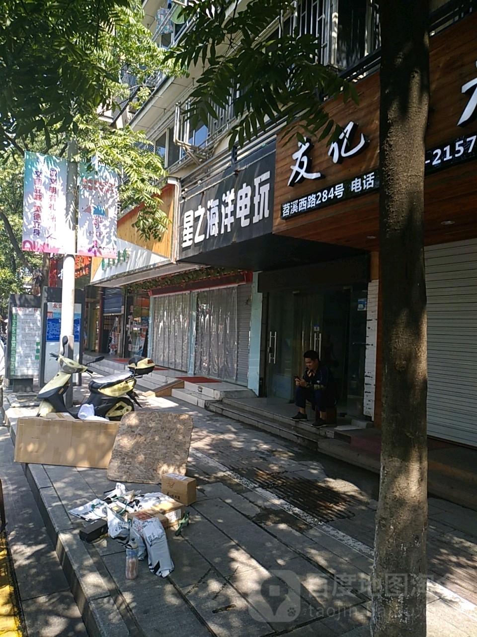 星之海洋电玩