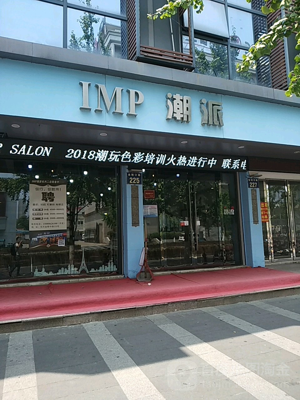 IMP潮派Hair Salon(金凌中路店)
