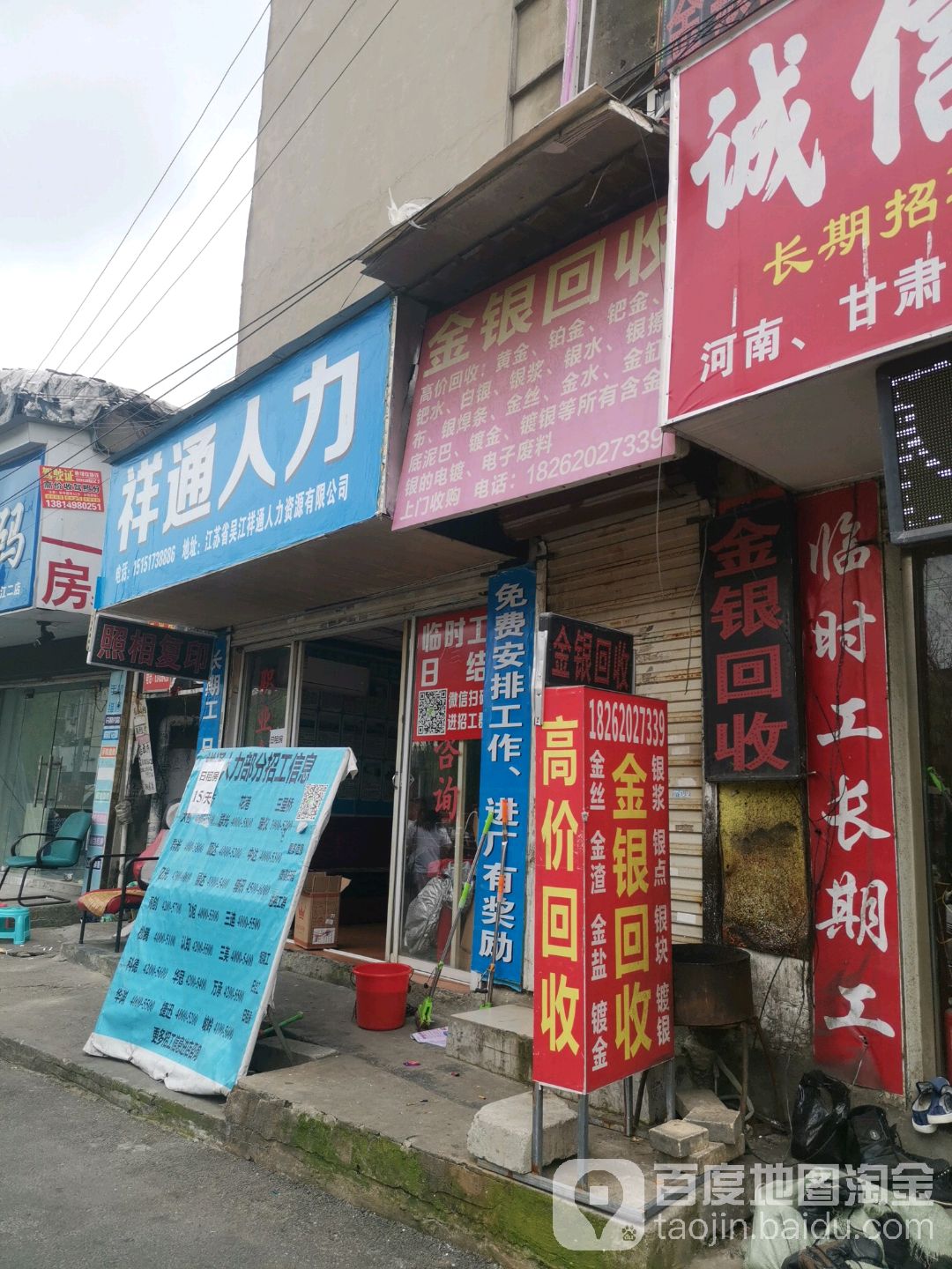 金银回收