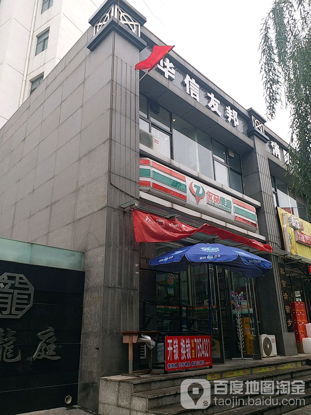 依品便利(御龙庭店)